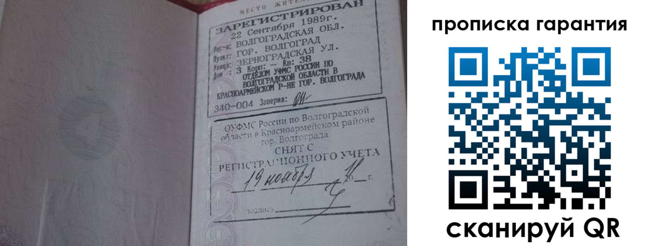 прописка паспорт в Мичуринске