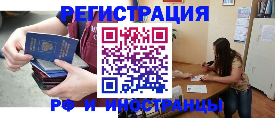 прописка в квартире в Мичуринске