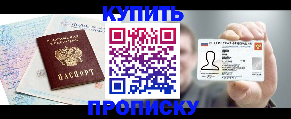 прописка в квартире в Мичуринске