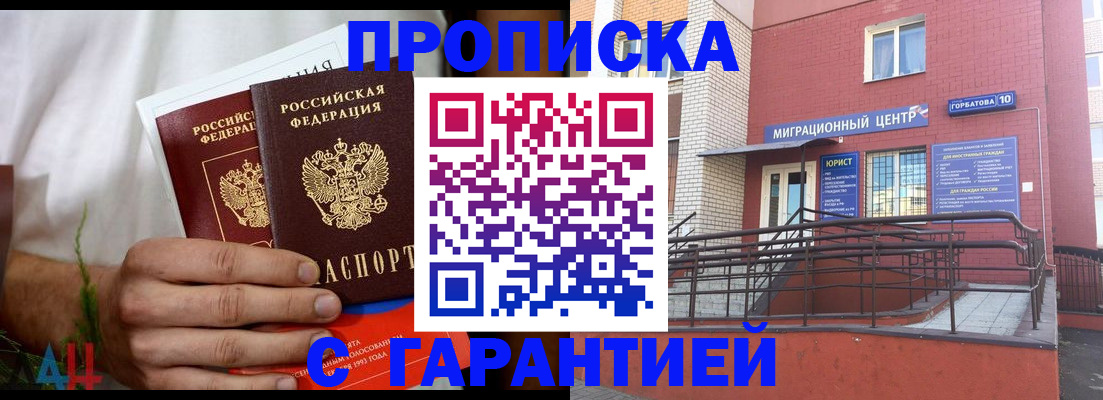 прописка штамп в Мичуринске